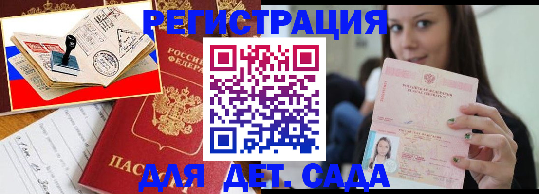 временная регистрация для всех в Онеге